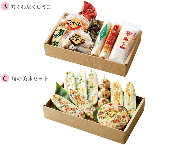 美味彩々[ちくわ尽くしミニ＋旬の美味セット]【発送期間6/1～8/31】