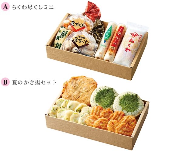 美味彩々[ちくわ尽くしミニ＋夏のかき揚セット]【発送期間6/1～8/31】