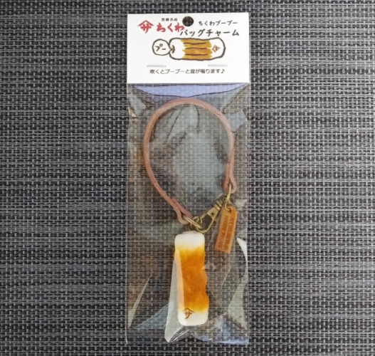 【ATELIER NON NON×ヤマサちくわ】「ちくわプープー」バッグチャーム