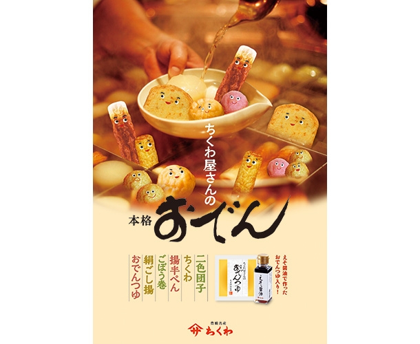 ちくわ屋さんの本格おでん （約2人前）【発送期間：9/21～12/25】