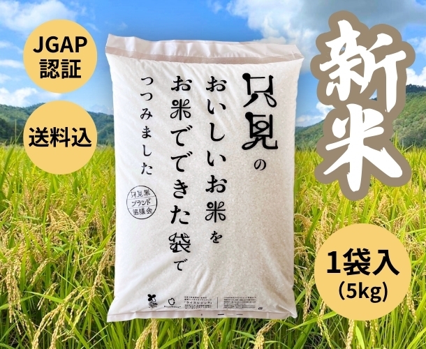 【送料込】福島県只見町産 新米「コシヒカリ5kg」【11/11より順次発送】