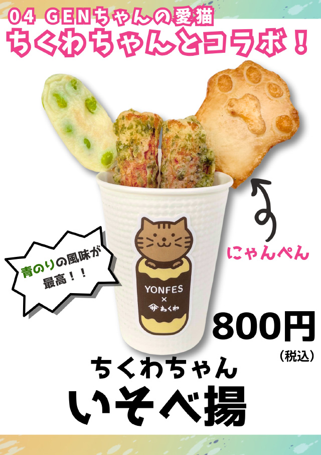 ちくわちゃんチーズスティック