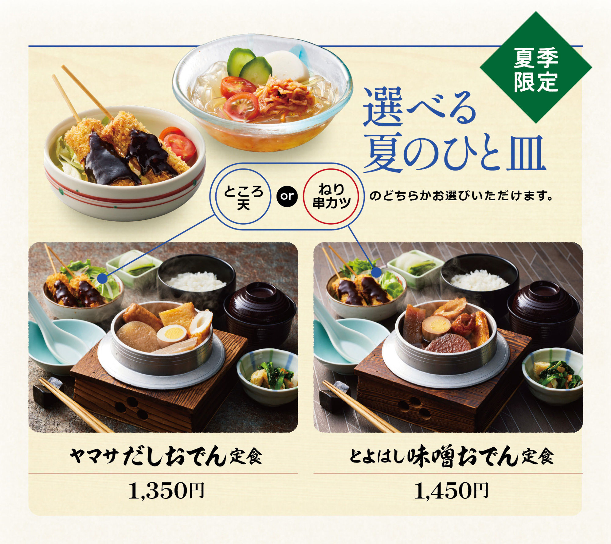 選べる夏のひと皿